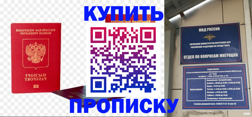 купить прописку в Рязани